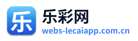 乐彩网